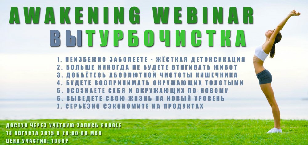 Вебинар Awаkening. Турбoчистка. Рoман Милoванoв_0.jpg